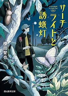 Amazon.com: 櫻田智也: books, biography, latest update